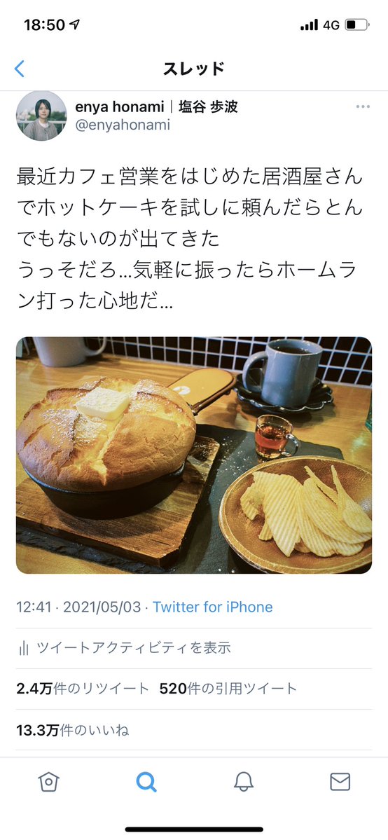 それにしても、ふらっと入った居酒屋のホットケーキが美味しかったってツイートしたらバズって、人気ですぎて期間限定のホットケーキが定番メニューになって、お店さんからお礼と絵のお仕事をいただいて、お店の一番良いところに絵を飾っていただくなんて予想もしなかったよ… Twitterてすげえや… 