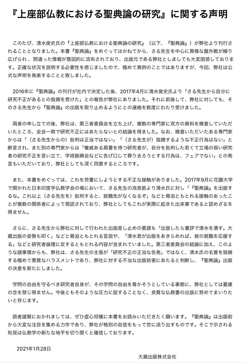 ええっ、どういうことなの、これ…(困惑)  『上座部仏教における聖典論の研究』に関する声明 - 大蔵出版 仏教学術書を中心とする出版社  