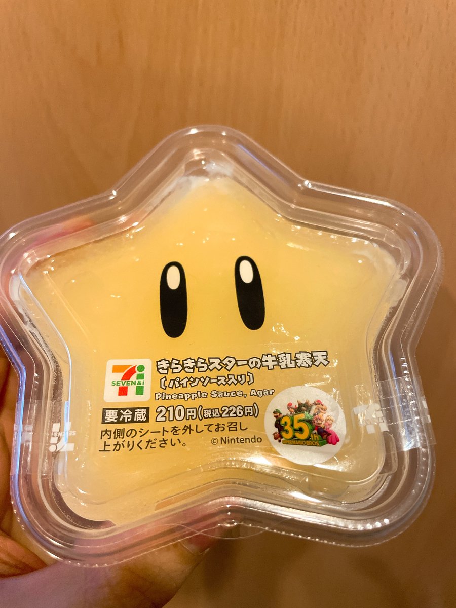 きらきらスター変わり果てた姿になってしまったなぁ 