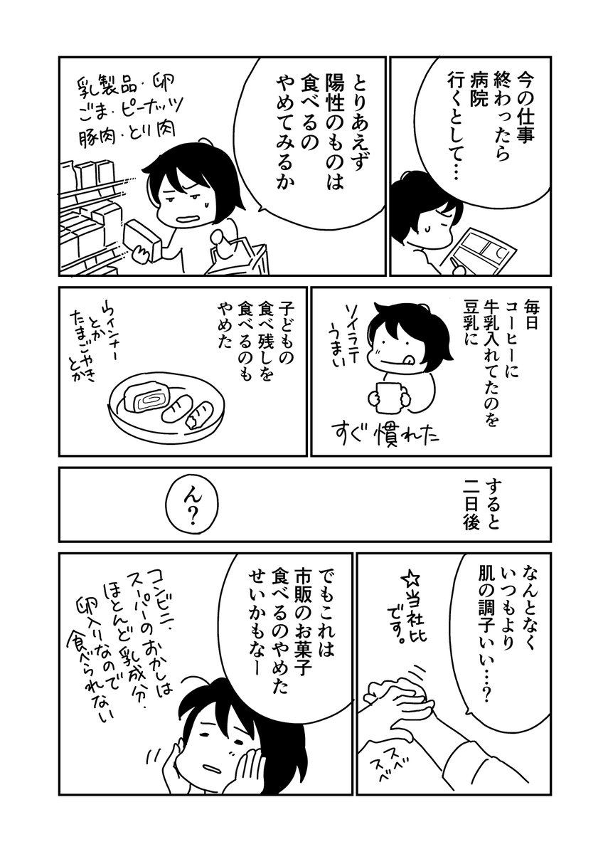 『隠れ食物アレルギーでした漫画』1/2 今後、友人知人にいちいち説明するのが面倒なので漫画にしました