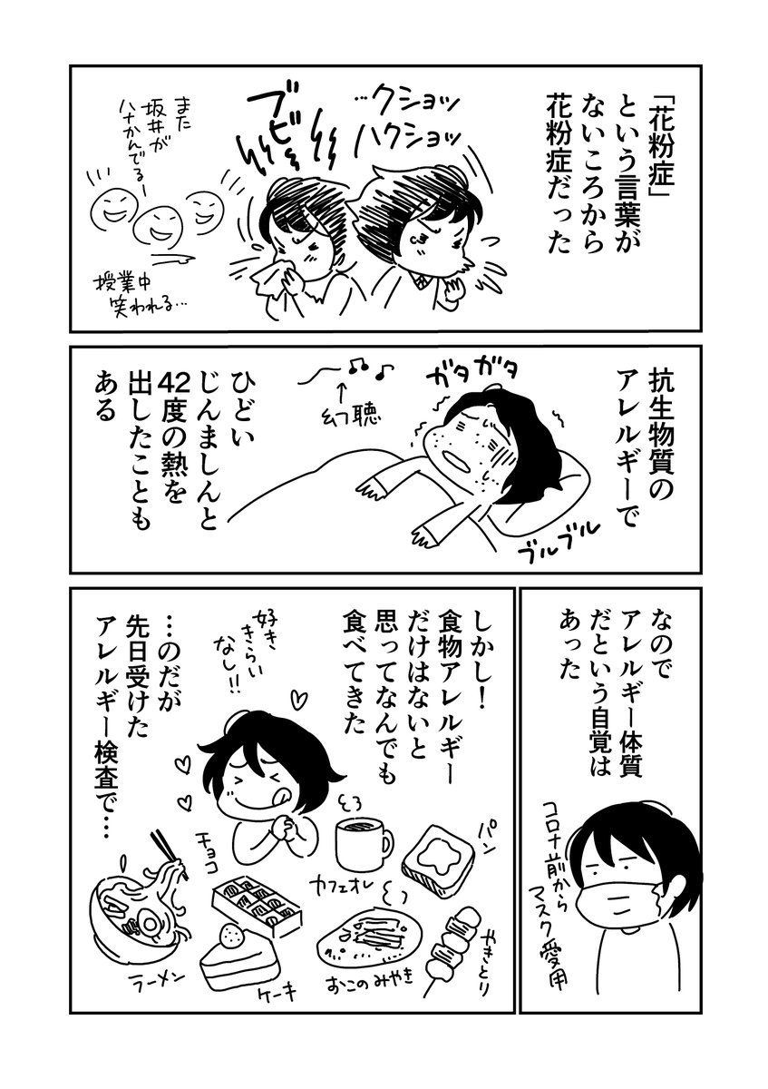 『隠れ食物アレルギーでした漫画』1/2 今後、友人知人にいちいち説明するのが面倒なので漫画にしました