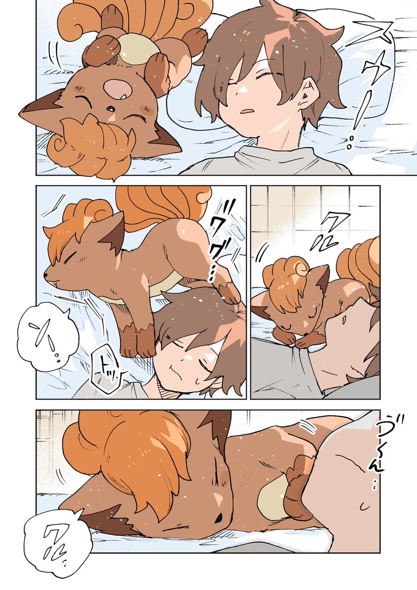 一緒に寝たいが寝相がわるいロコンの話 