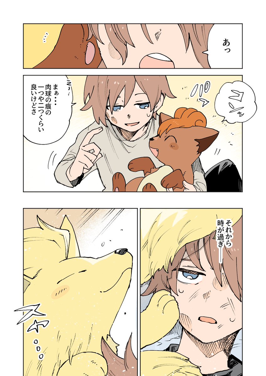 一緒に寝たいが寝相がわるいロコンの話 