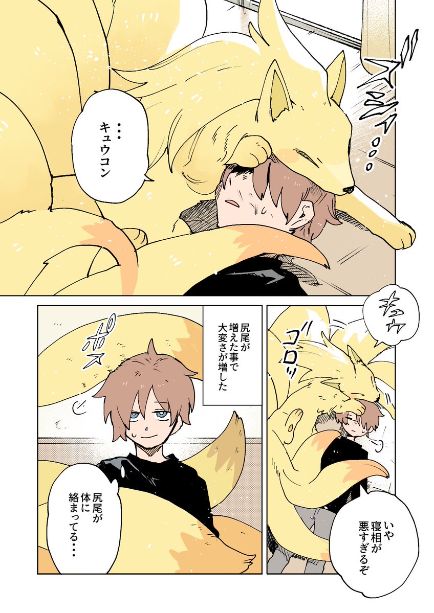 一緒に寝たいが寝相がわるいロコンの話 