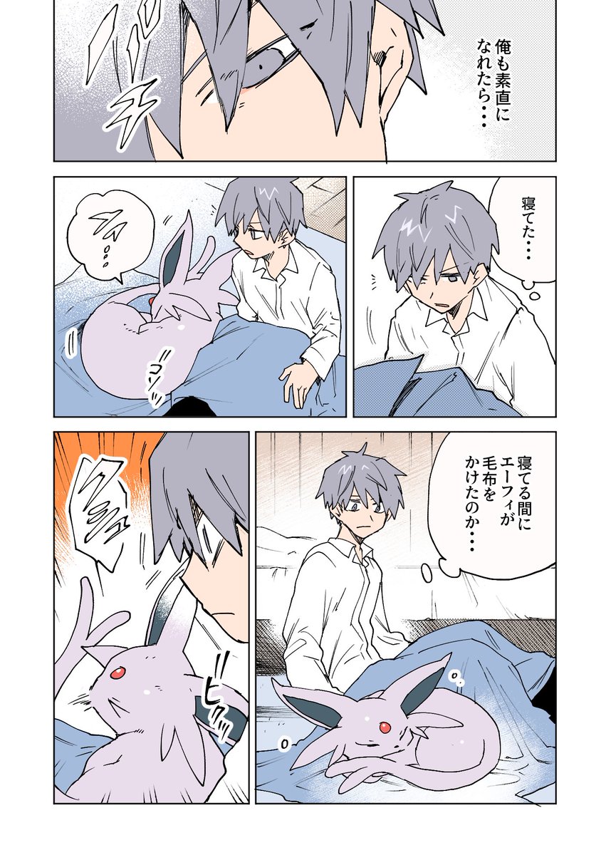 器用なエーフィと不器用なトレーナーの話 