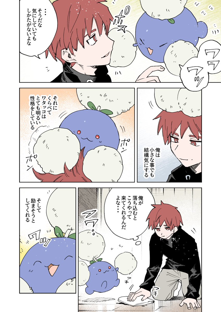 励ます事を欠かさないワタッコ 