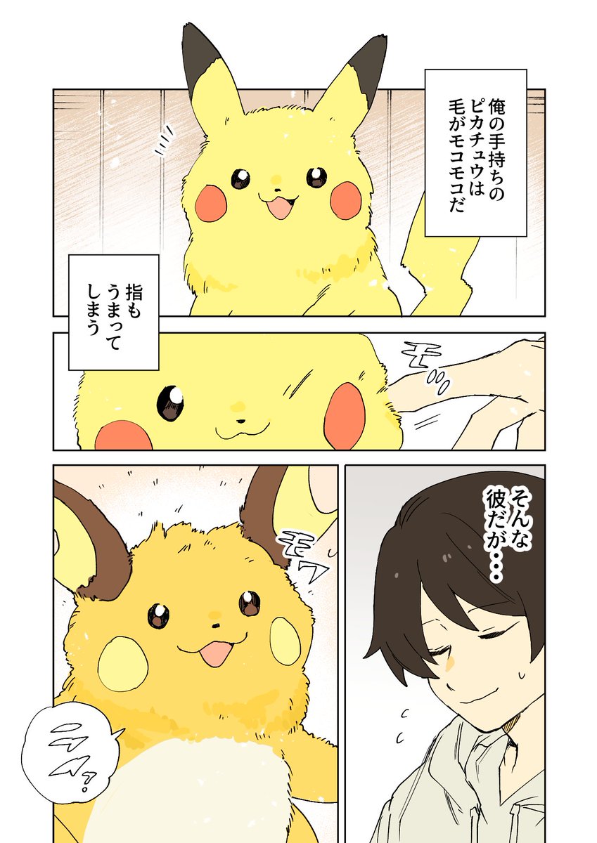 ライチュウと寝癖 