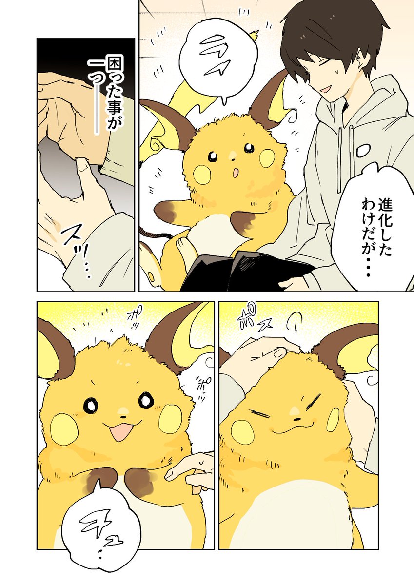 ライチュウと寝癖 