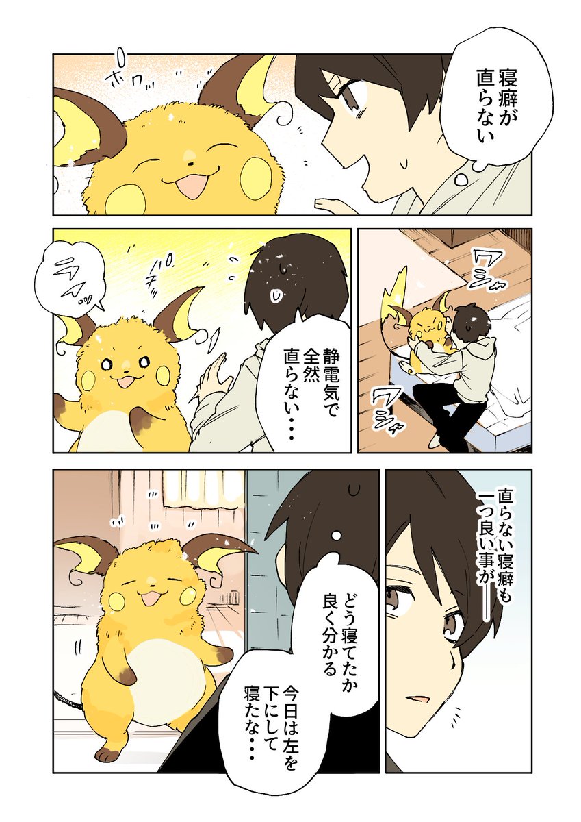 ライチュウと寝癖 