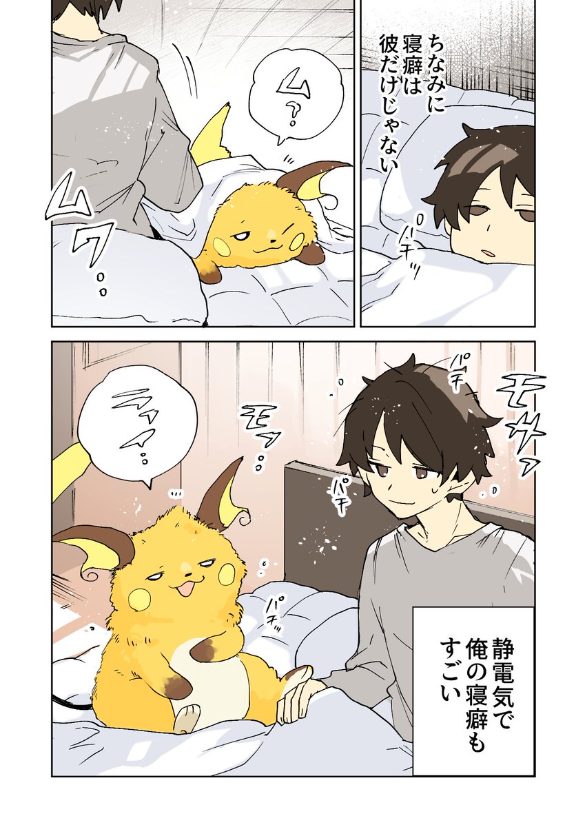 ライチュウと寝癖 