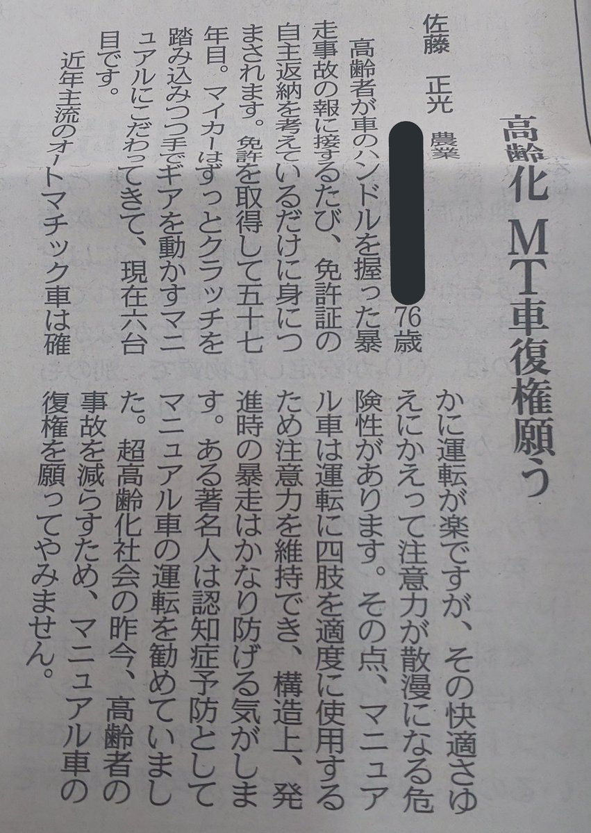 高齢のドライバーに見ていただきたい記事。 (今朝の中日新聞より) 