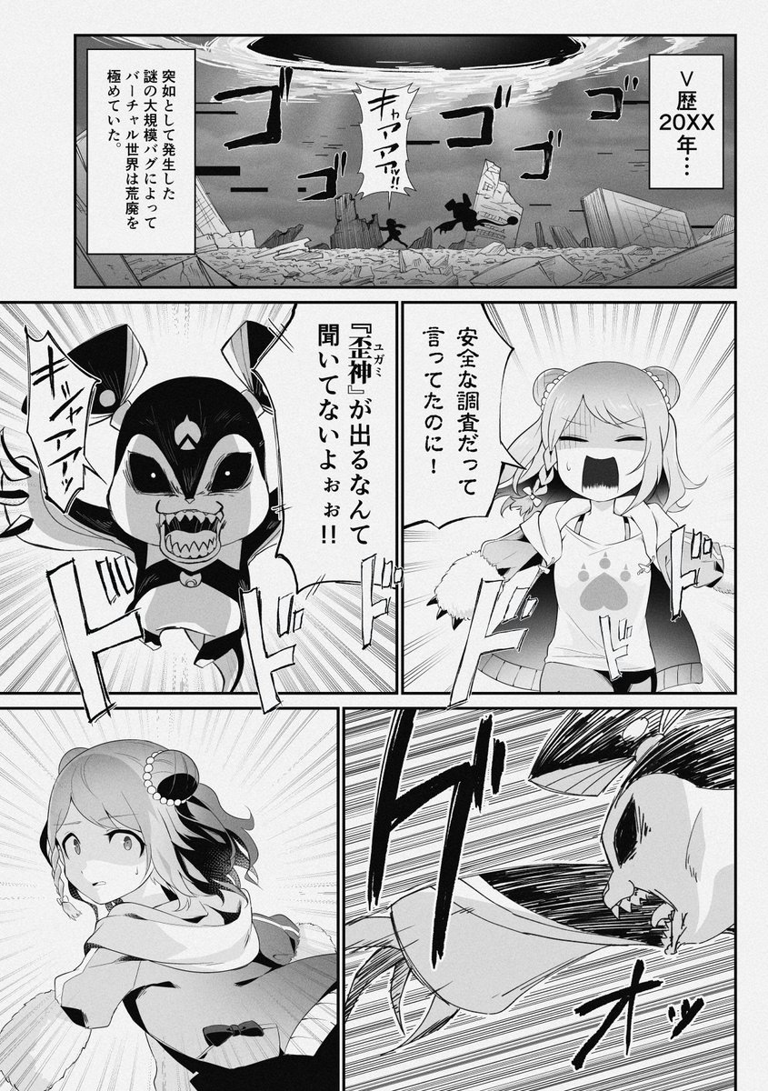 にじさんじライバーが壊れた世界で終末に抗う雰囲気の漫画  【1/4】 