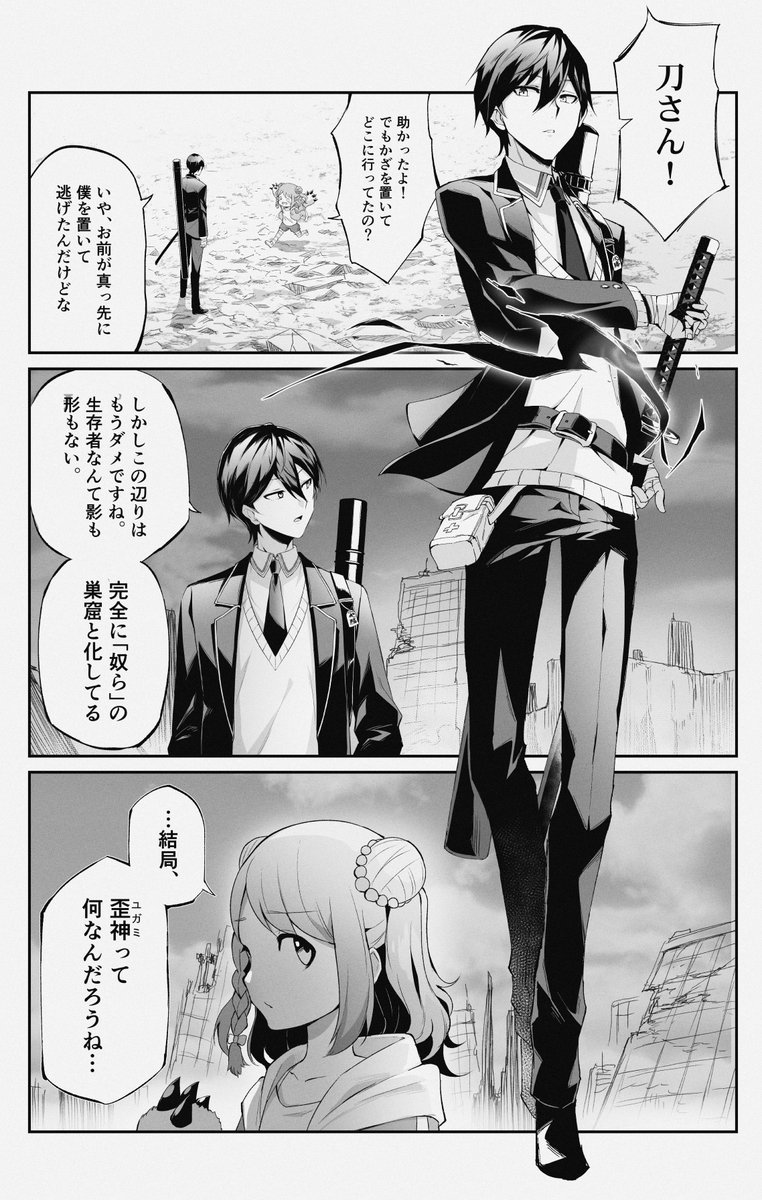 にじさんじライバーが壊れた世界で終末に抗う雰囲気の漫画  【1/4】 