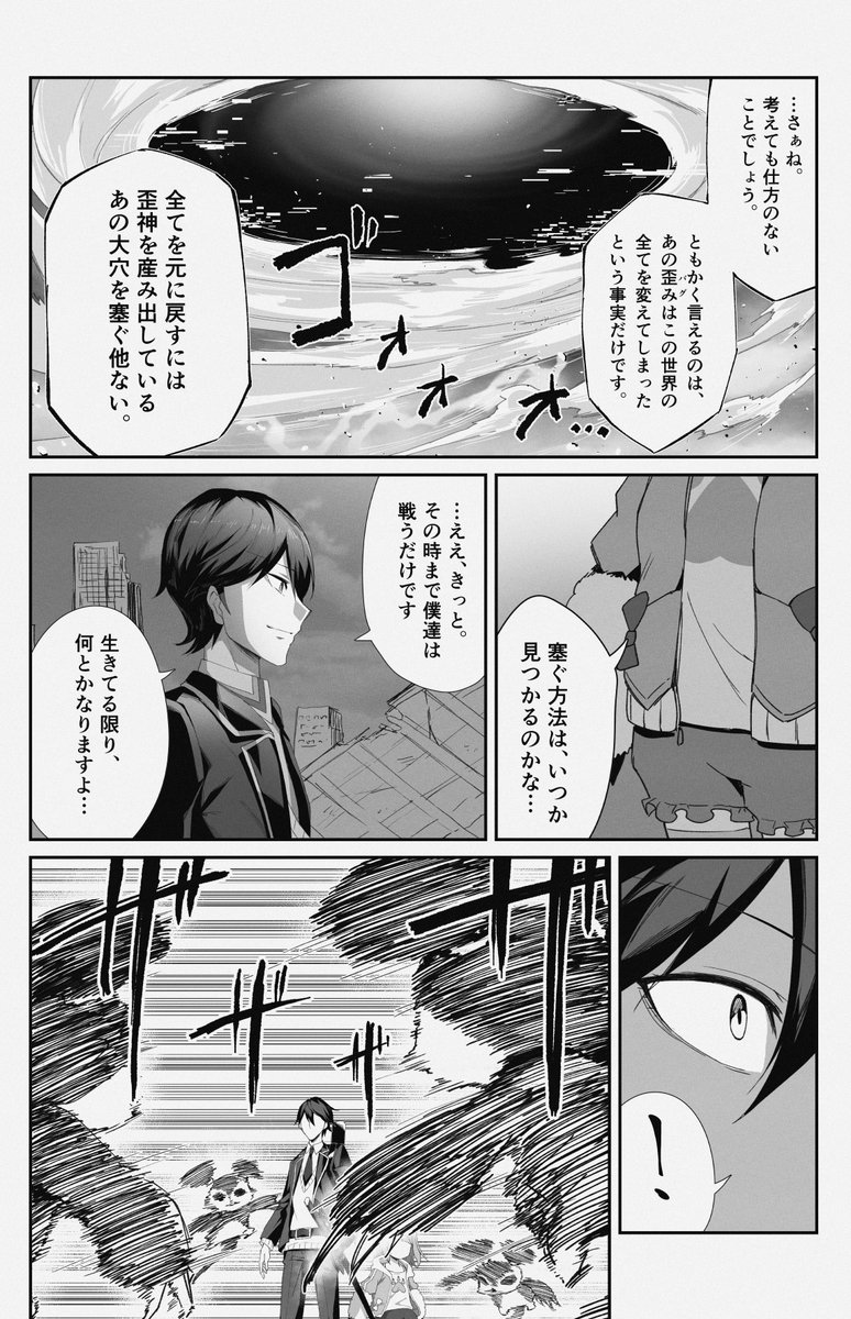 にじさんじライバーが壊れた世界で終末に抗う雰囲気の漫画  【1/4】 