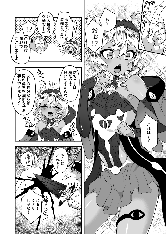 勇者に挑む話　1/2 