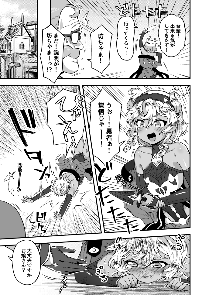 勇者に挑む話　1/2 