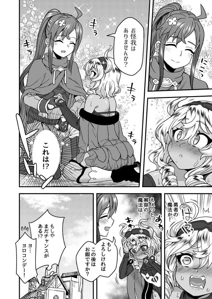 勇者に挑む話　1/2 