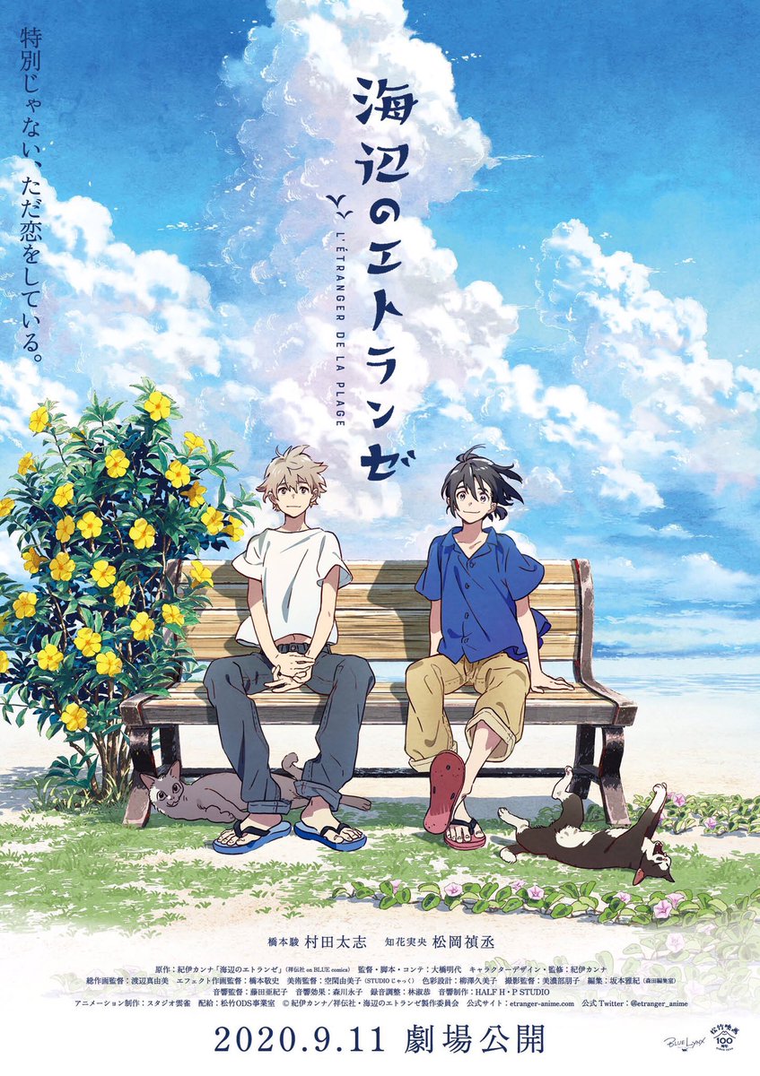 【 お知らせ 】 #海辺のエトランゼ 新規予告映像が4/16(木)のフジテレビほか
