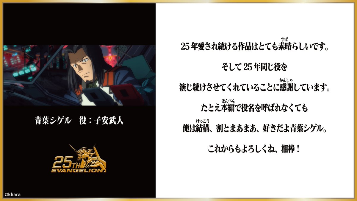 #エヴァ25周年キャストコメント🎉 #エヴァ25周年 伊吹マヤ 役:長沢美樹 さん 青葉シゲル 役:子安武人 さん 日向マコト 役:優希比呂 さん