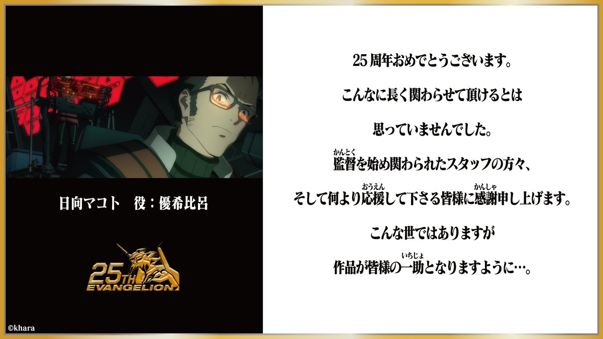 #エヴァ25周年キャストコメント🎉 #エヴァ25周年 伊吹マヤ 役:長沢美樹 さん 青葉シゲル 役:子安武人 さん 日向マコト 役:優希比呂 さん