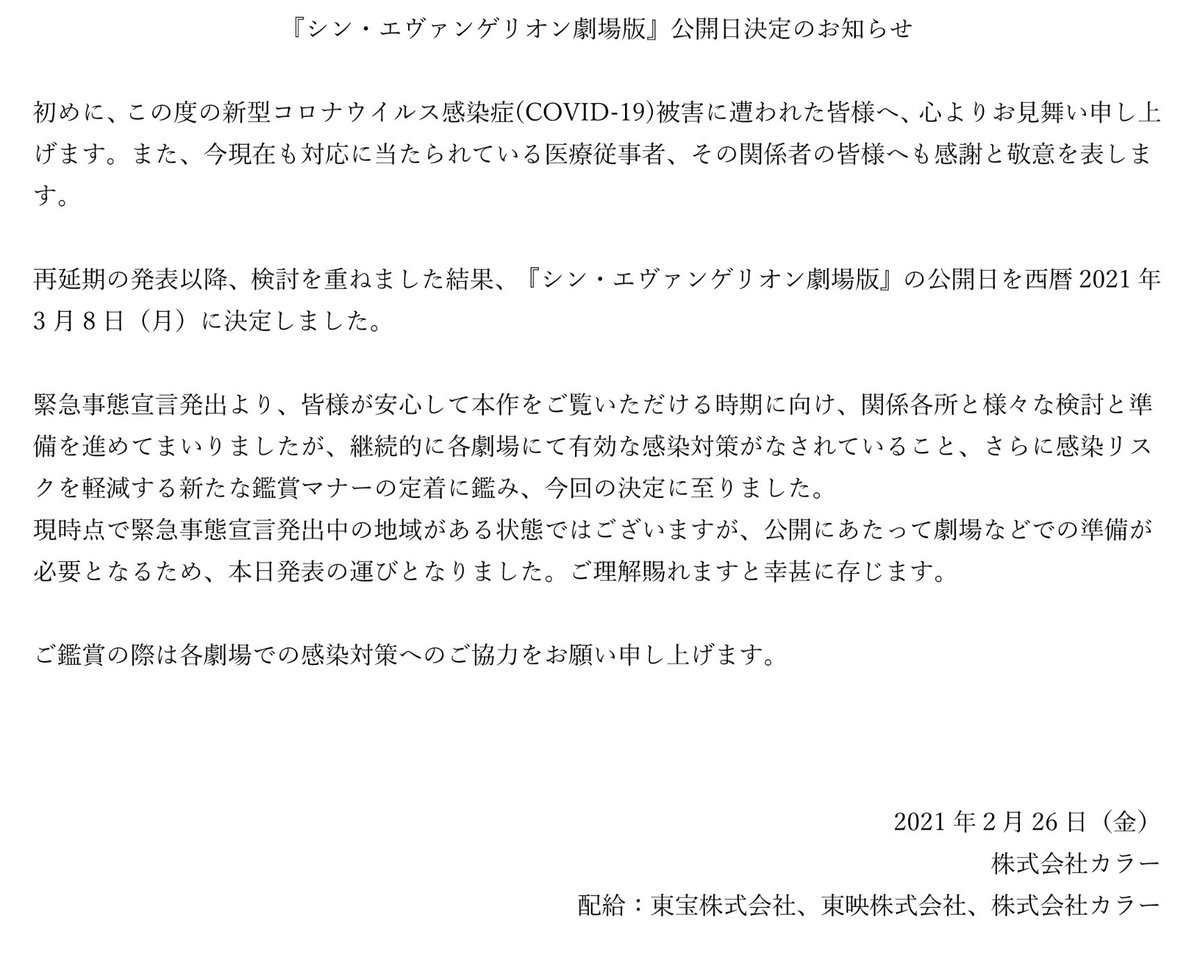 ご鑑賞の際は各劇場での感染対策へのご協力をお願い申し上げます