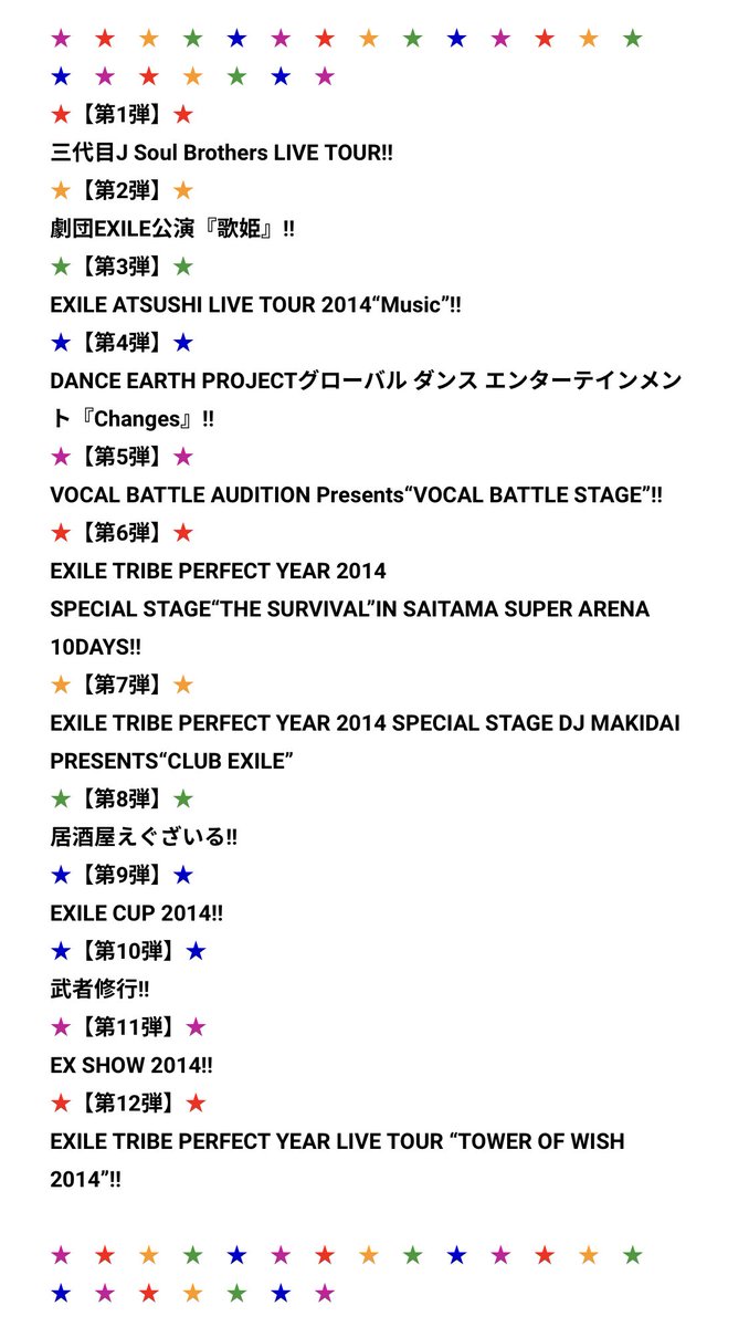 EXILE PERFECT YEAR 2008 EXILE TRIBE PERFECT YEAR 2014 は こんな感じでした〜🥳🥳🥳 