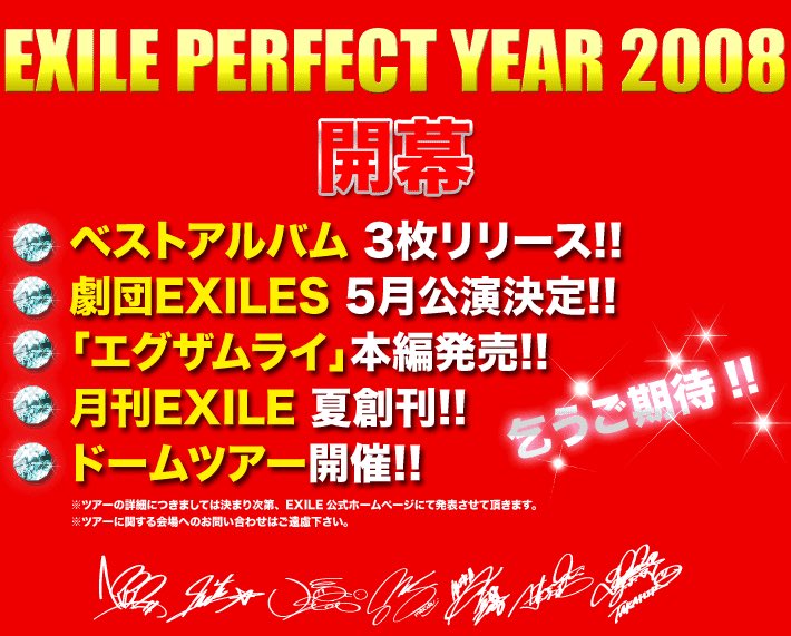 EXILE PERFECT YEAR 2008 EXILE TRIBE PERFECT YEAR 2014 は こんな感じでした〜🥳🥳🥳 