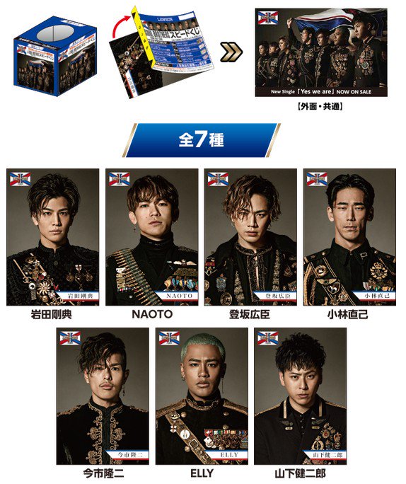 【明日】4/10水より 三代目J SOUL BROTHERS ローソンスピードくじを実施❗ くじをめくるとフォトカードに A賞:メンバーに会えるプレミアムイベント✨(発送予定6月末頃) B賞:イベント中継上映会 (北海道・宮城・愛知・大阪・福岡エリア) C賞:アウトドアチェアセット