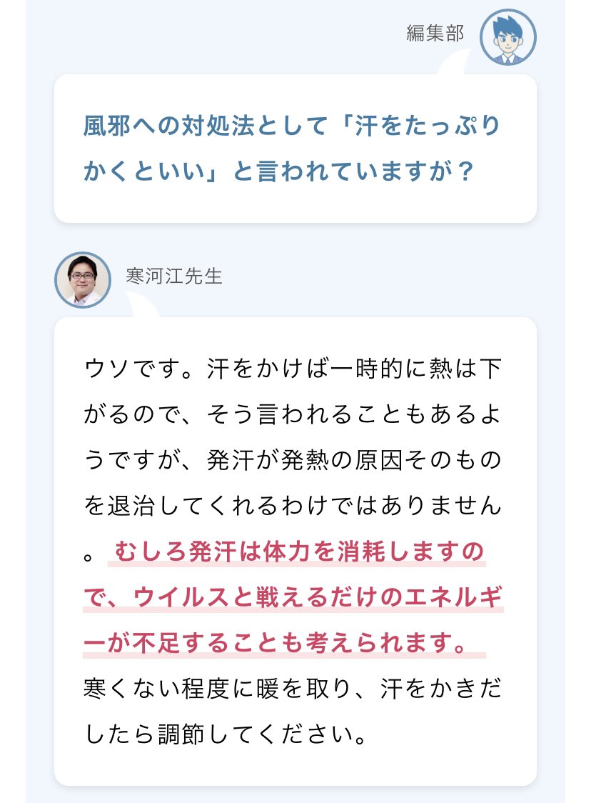 発熱したら厚着して、布団かぶって汗をいっぱいかいて解熱するという戦法をとっている人達へ 