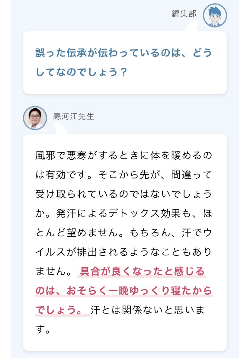 発熱したら厚着して、布団かぶって汗をいっぱいかいて解熱するという戦法をとっている人達へ 