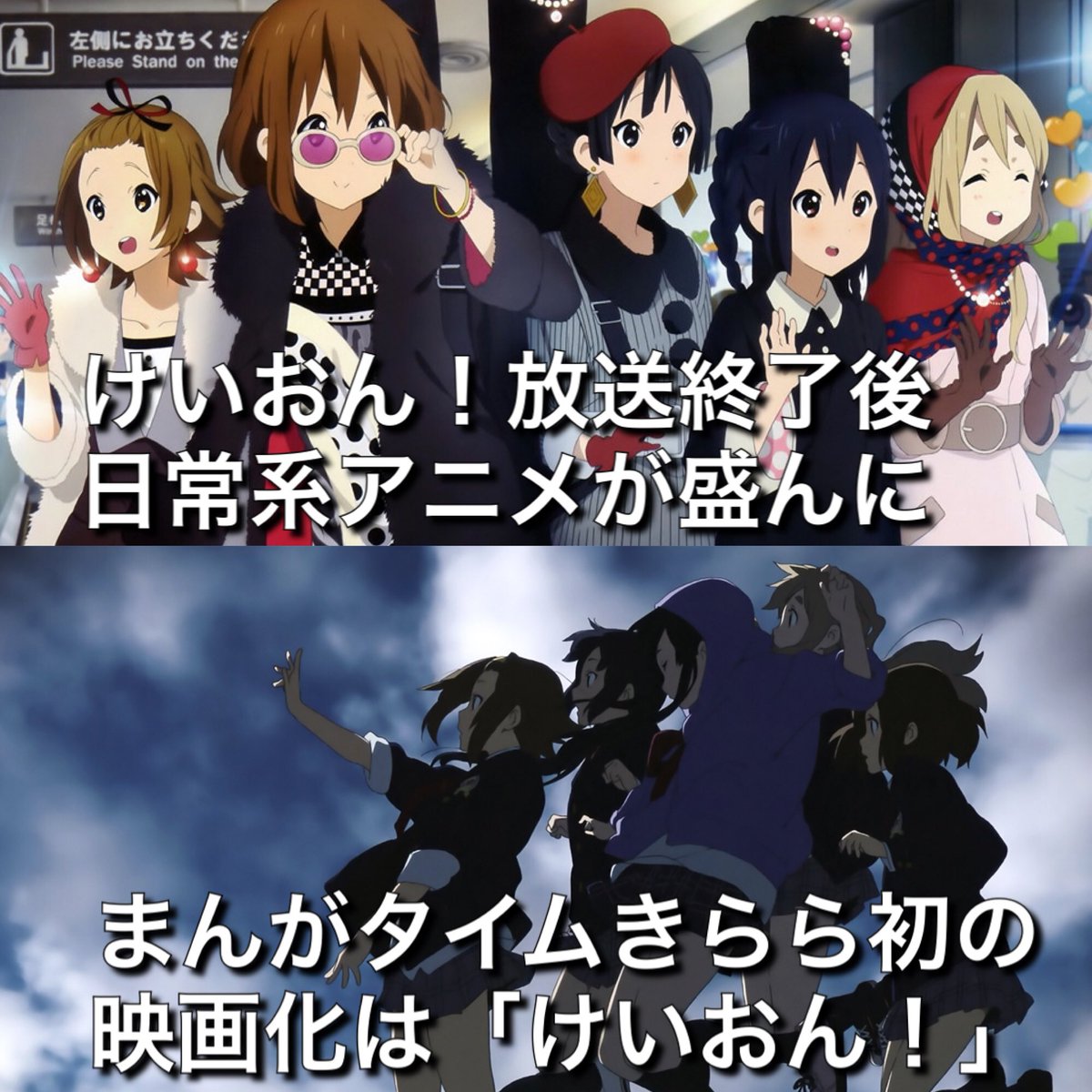 みなさんに 「けいおん！」の凄さを知ってほしい！ 