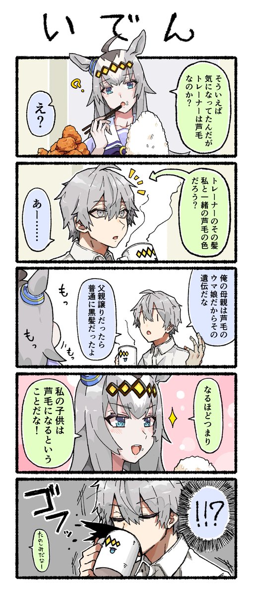 うちのトレーナーとオグリキャップ #ウマ娘 