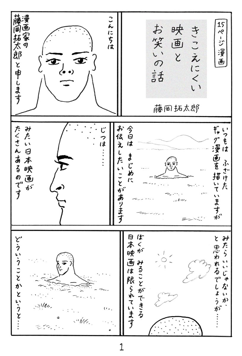 15ページ漫画「きこえにくい映画とお笑いの話」 （1～4p） 