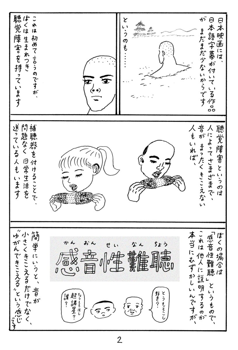 15ページ漫画「きこえにくい映画とお笑いの話」 （1～4p） 