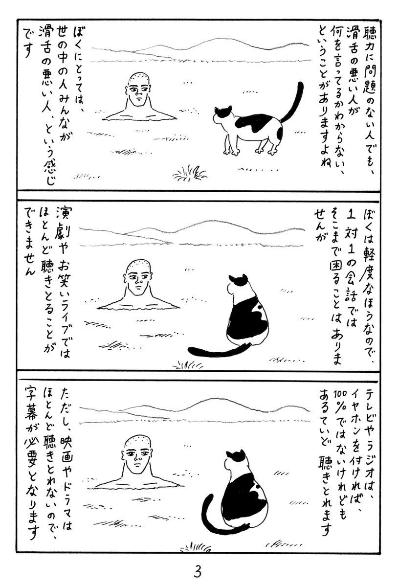 15ページ漫画「きこえにくい映画とお笑いの話」 （1～4p） 