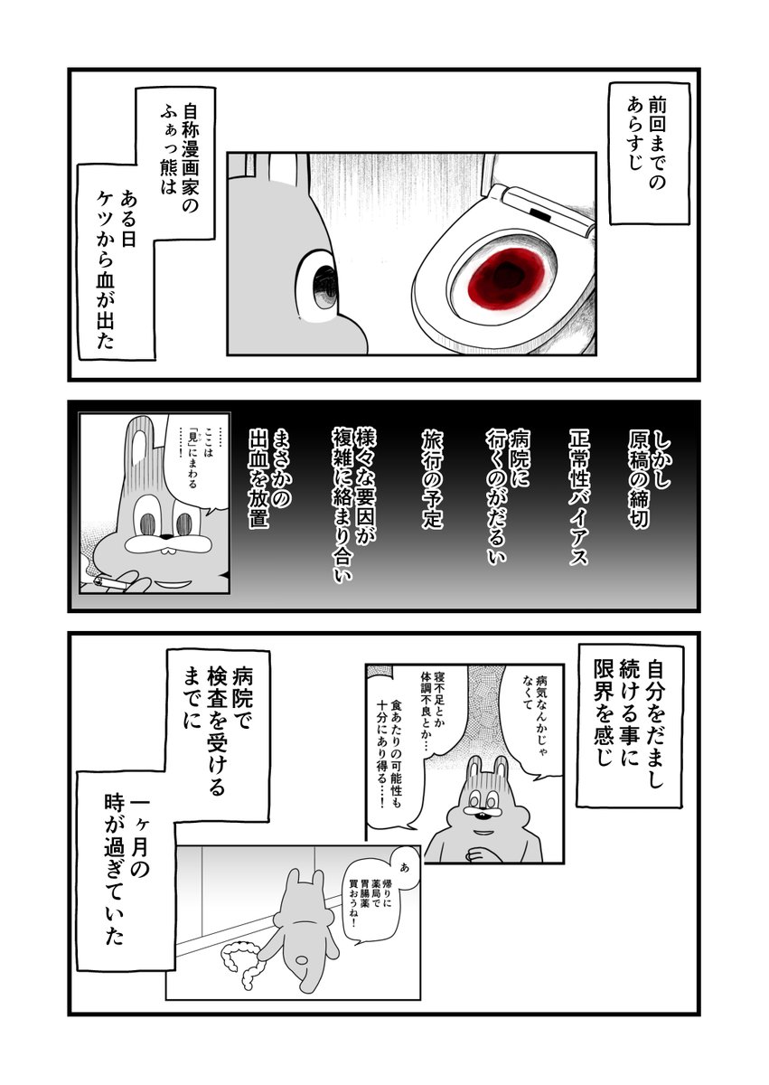 ケツから血が出て病院に行った。(1/2) 
