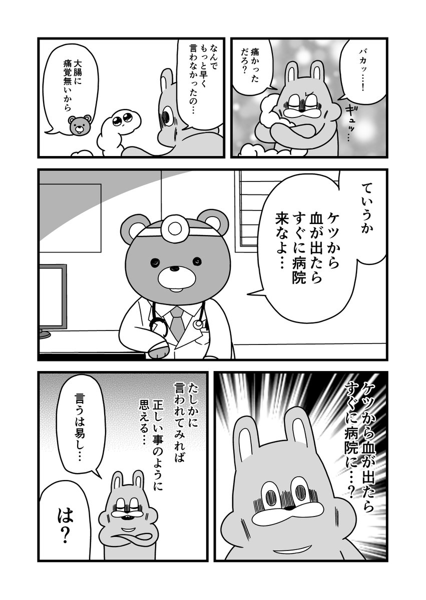 ケツから血が出て病院に行った。(1/2) 