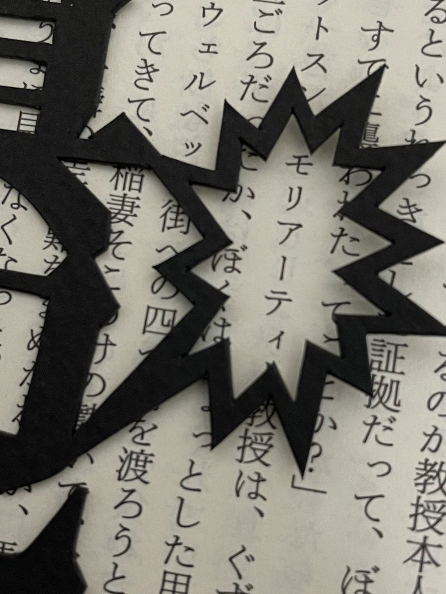 これは今日買ったネタバレも甚だしいしおり 