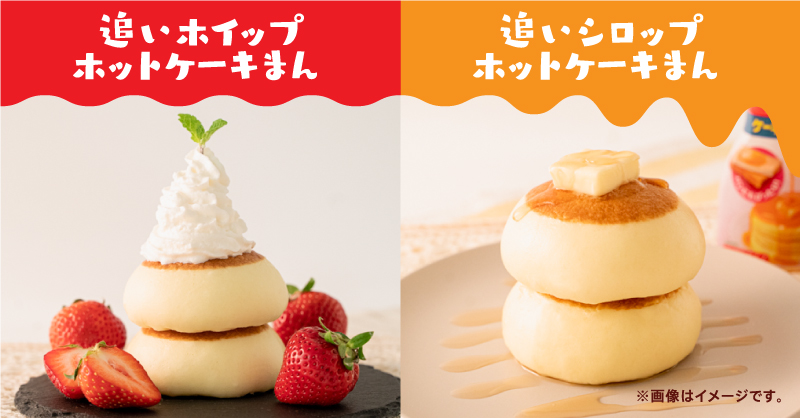 リプで教えてね👂 あなたのアレンジも #アレンジホットケーキまん で投稿しよう🥞