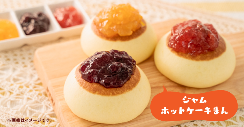 リプで教えてね👂 あなたのアレンジも #アレンジホットケーキまん で投稿しよう🥞