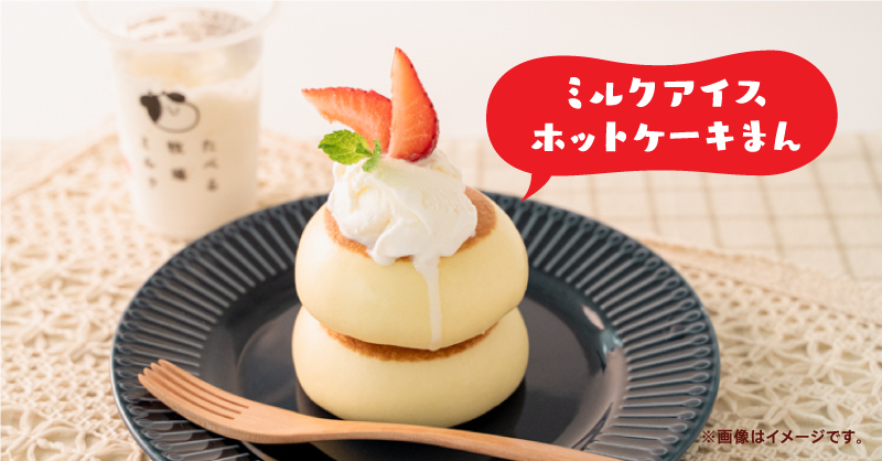 リプで教えてね👂 あなたのアレンジも #アレンジホットケーキまん で投稿しよう🥞 