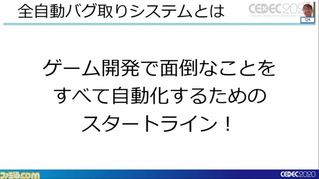 『龍が如く7』は進化を続け、自動バグ発見どころかほぼ全自動のバグ取りシステムを構築