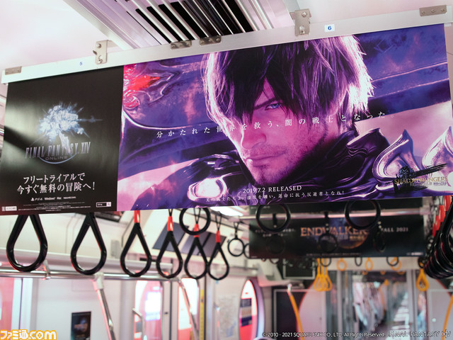 『FF14』が東京メトロ 銀座線・丸ノ内線の各1編成で車内広告をジャック