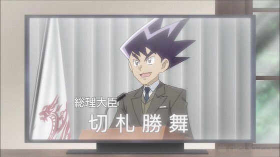 デュエル・マスターズが連載された頃に、20年続く長期連載になって、切札勝舞が総理大臣になるって予想できた奴はいないだろうな