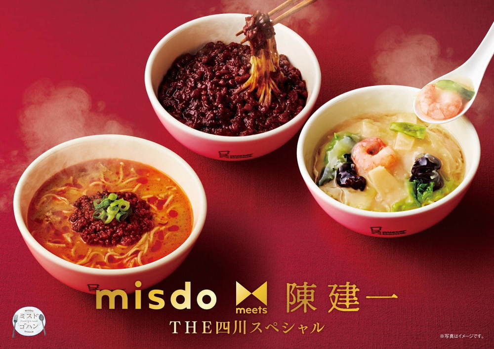 ミスタードーナツ、四川料理の名店「赤坂四川飯店」陳建一と共同開発した飲茶メニュー、初のパイも -