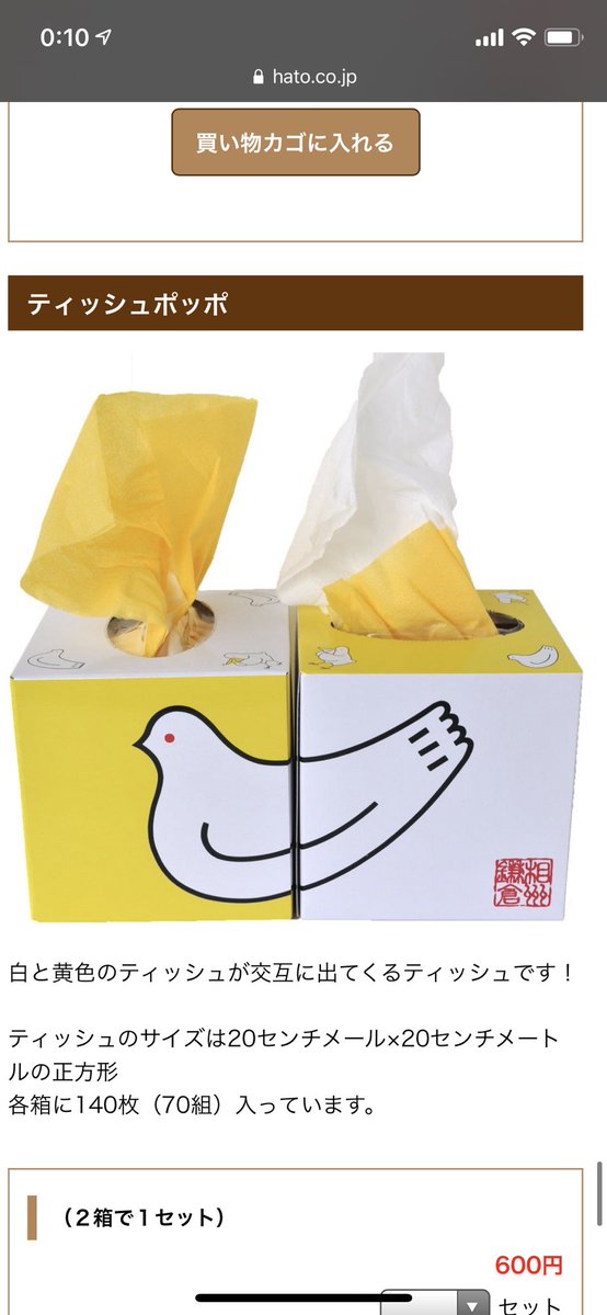 コロナ禍で鎌倉にある鳩サブレー🕊豊島屋本店🕊限定販売の鳩グッズ