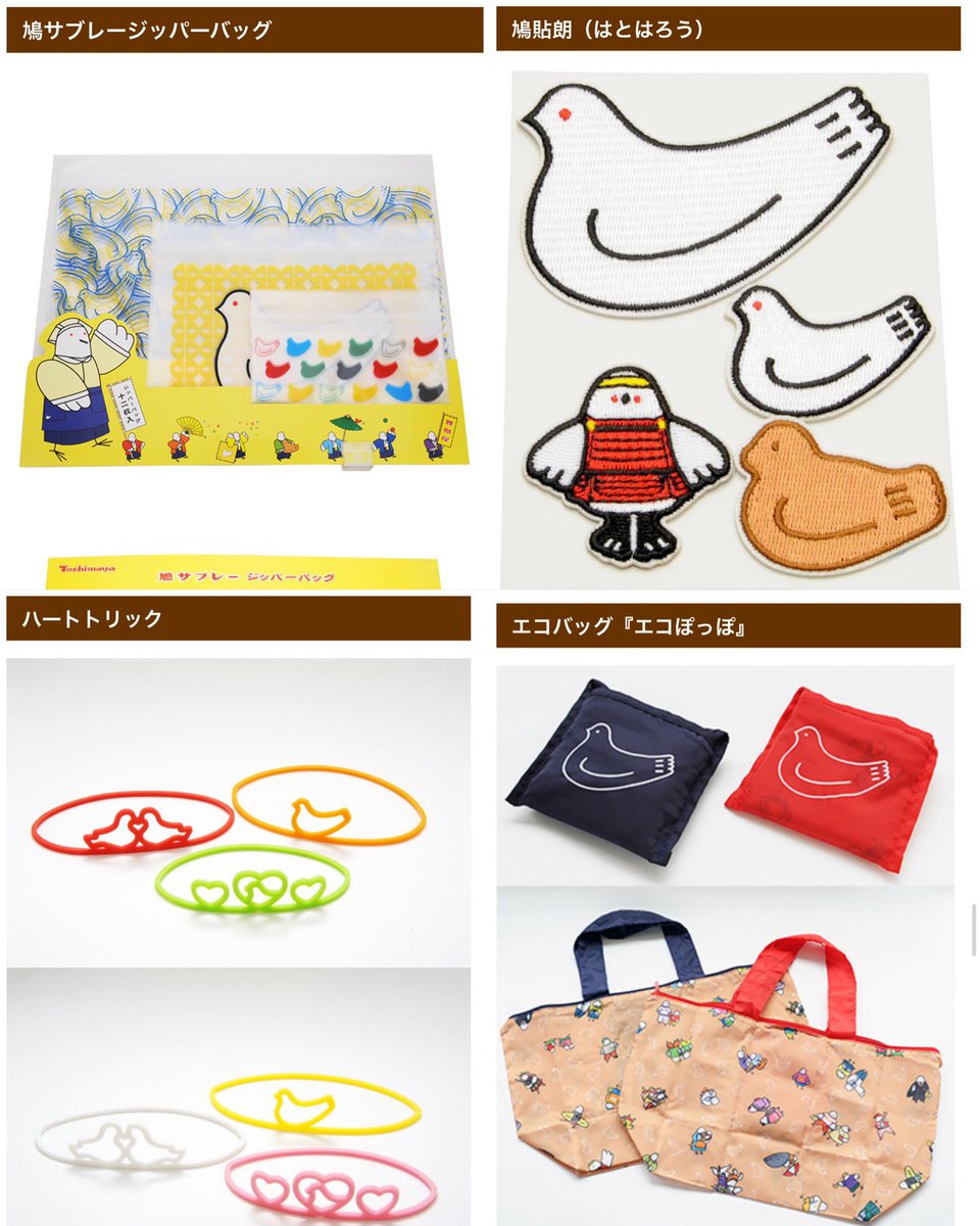 コロナ禍で鎌倉にある鳩サブレー🕊豊島屋本店🕊限定販売の鳩グッズ