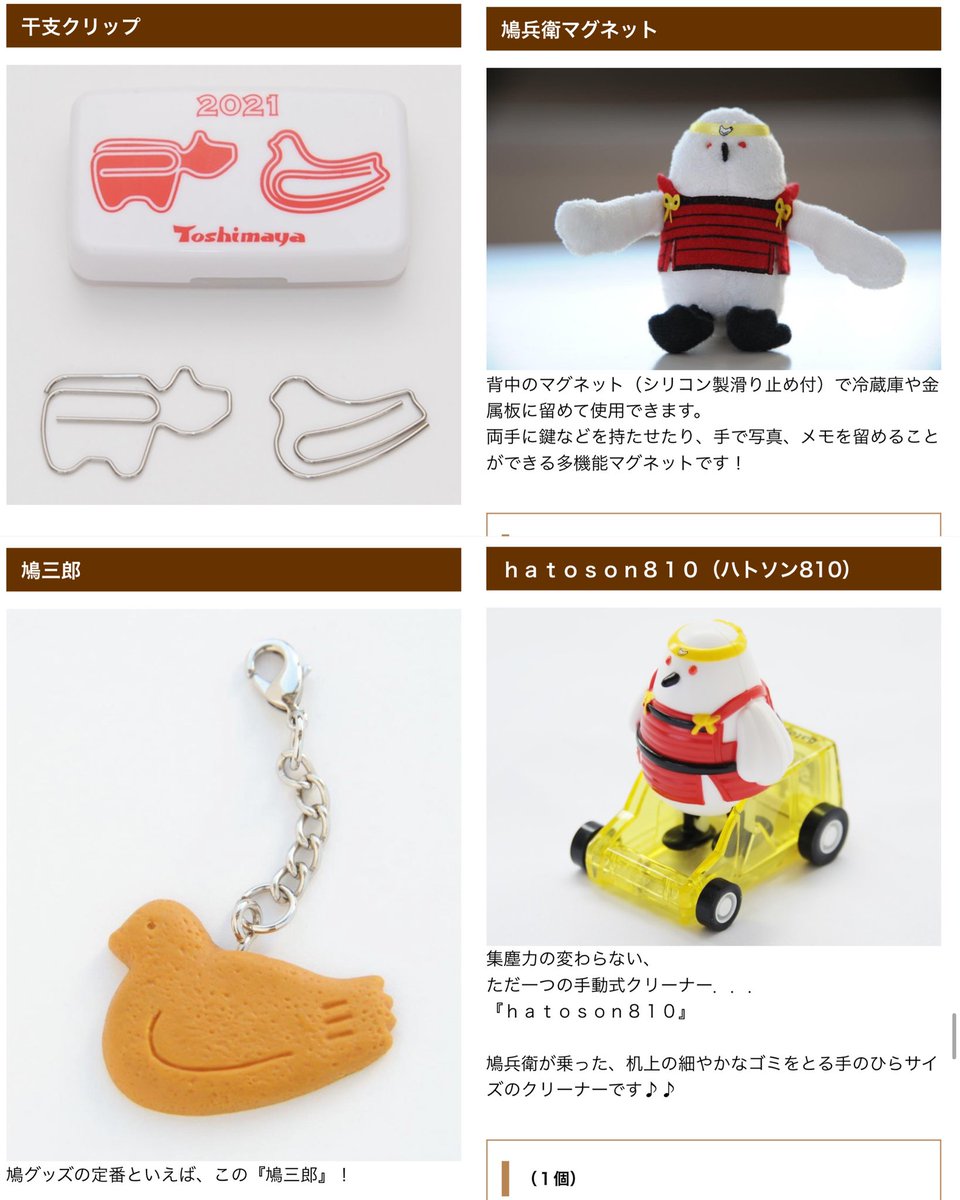 コロナ禍で鎌倉にある鳩サブレー🕊豊島屋本店🕊限定販売の鳩グッズ