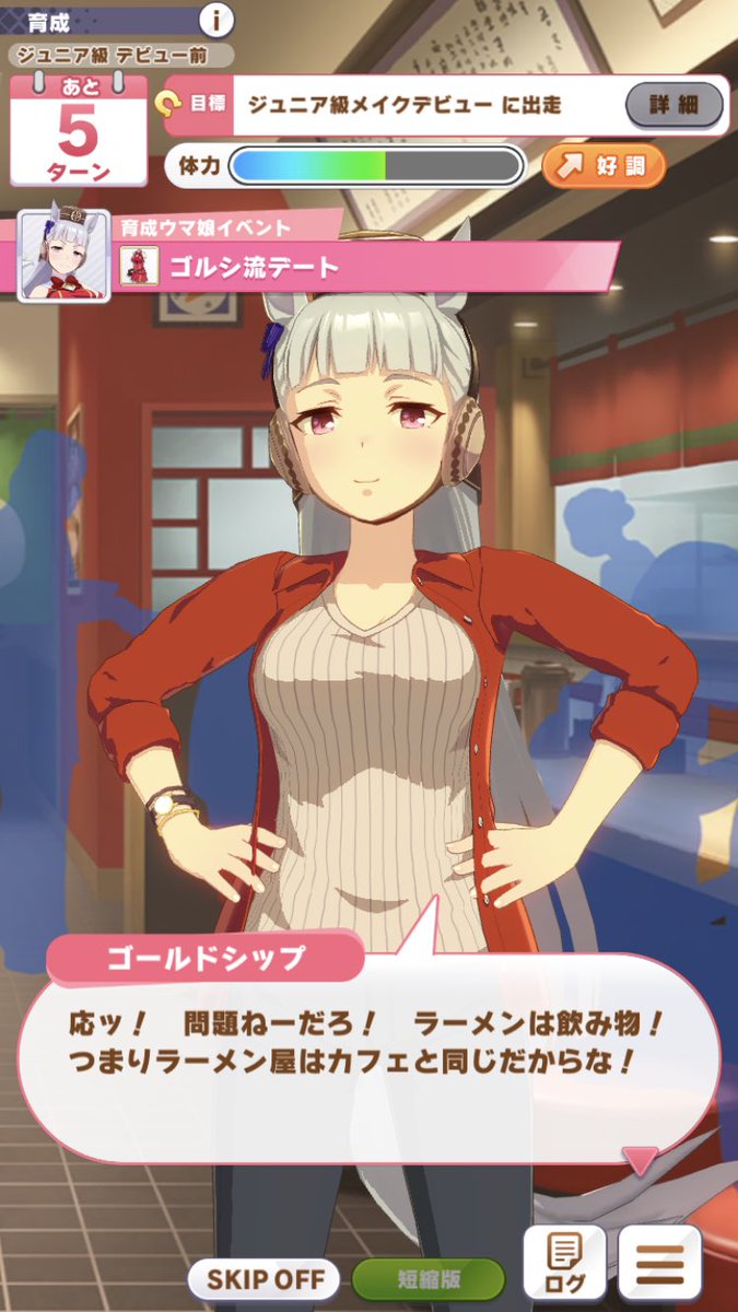 ゴルシ、男友達のノリでデートをしてくれるオタクの理想の存在 