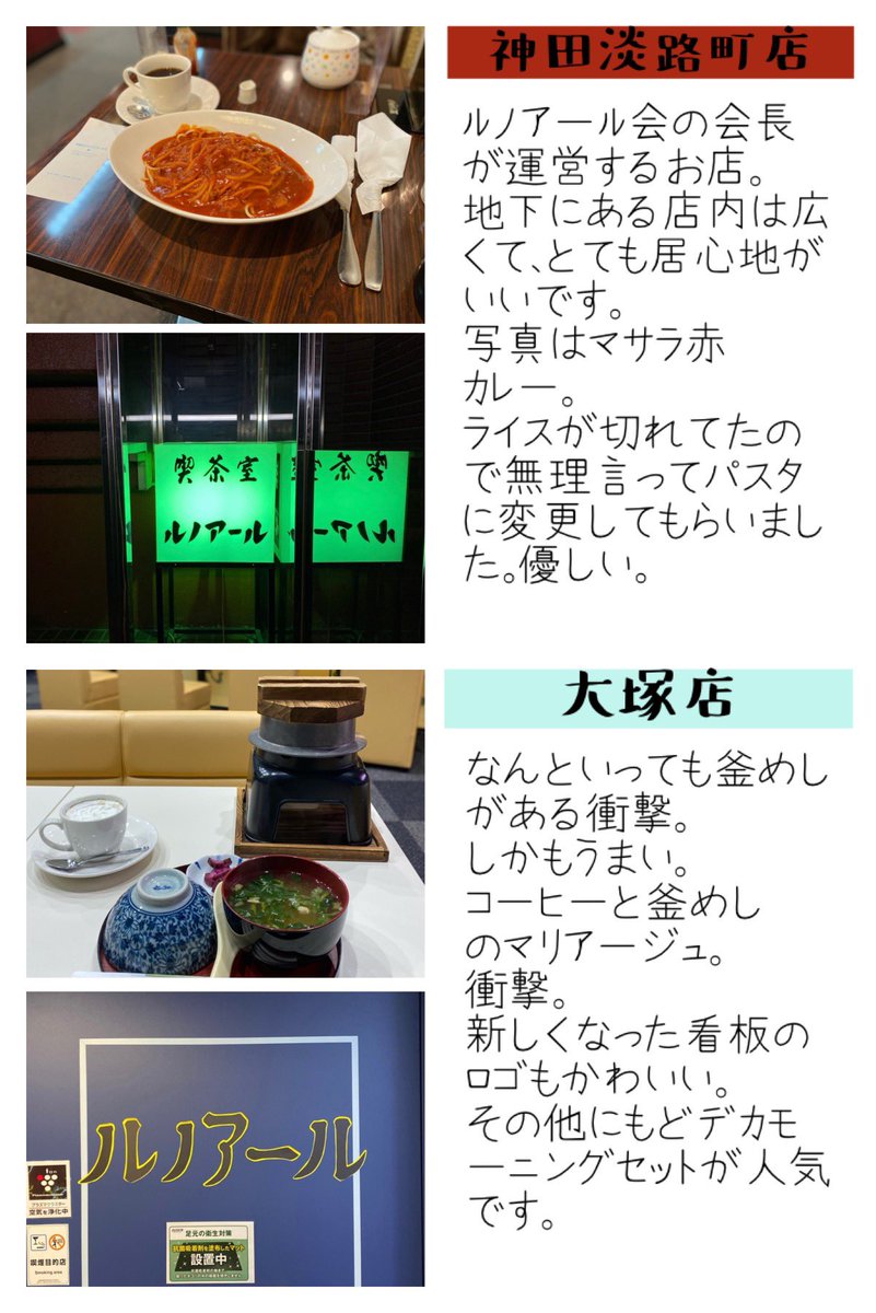 ルノアールには“銀座ルノアール”が直接経営してないルノアールが6店舗あるのですが、どれも独自路線をいってておもしろいので回ってみました